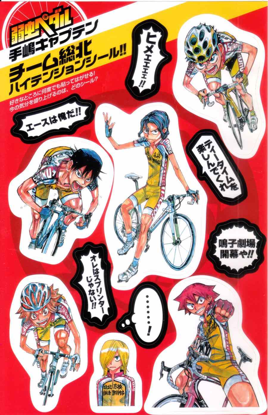 🍵飙速宅男 SPARE BIKE 第345话 第2页