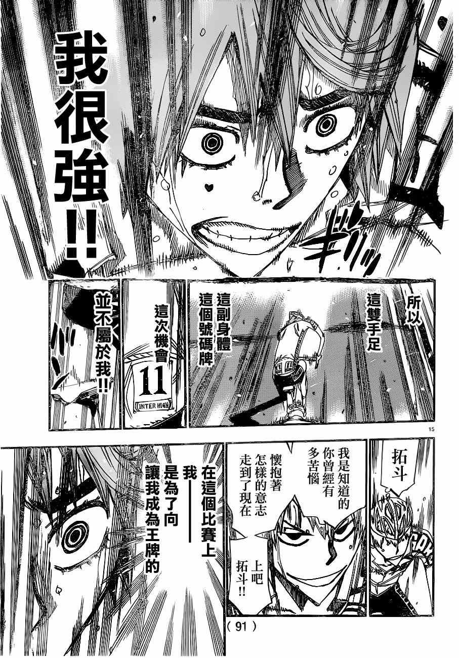 🍵飙速宅男 SPARE BIKE 第345话 第20页