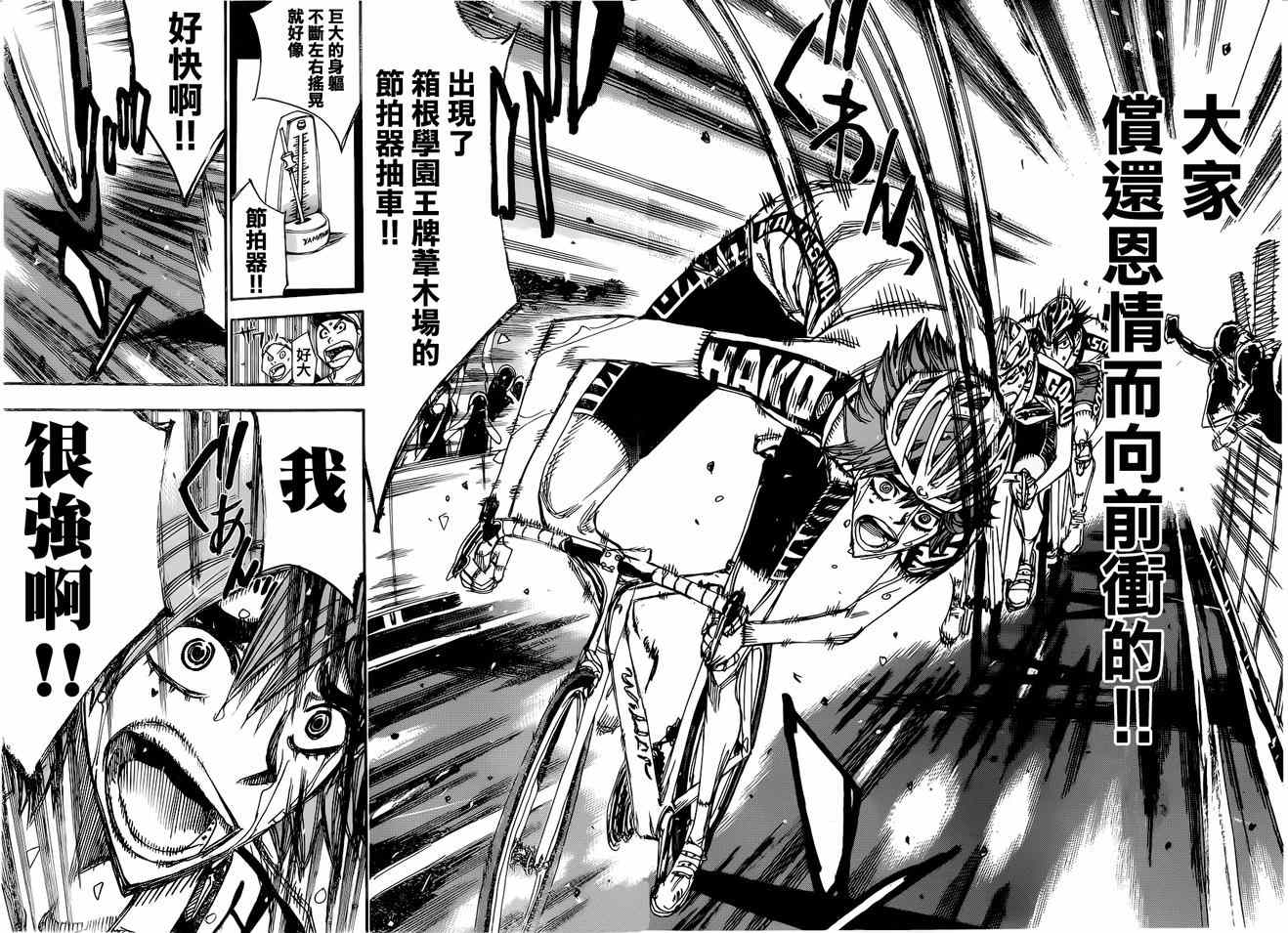 🍵飙速宅男 SPARE BIKE 第345话 第21页