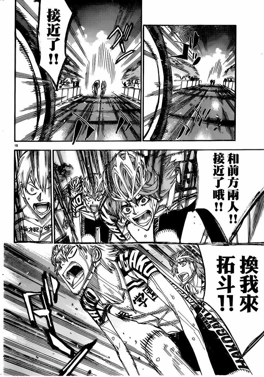 🍵飙速宅男 SPARE BIKE 第345话 第22页