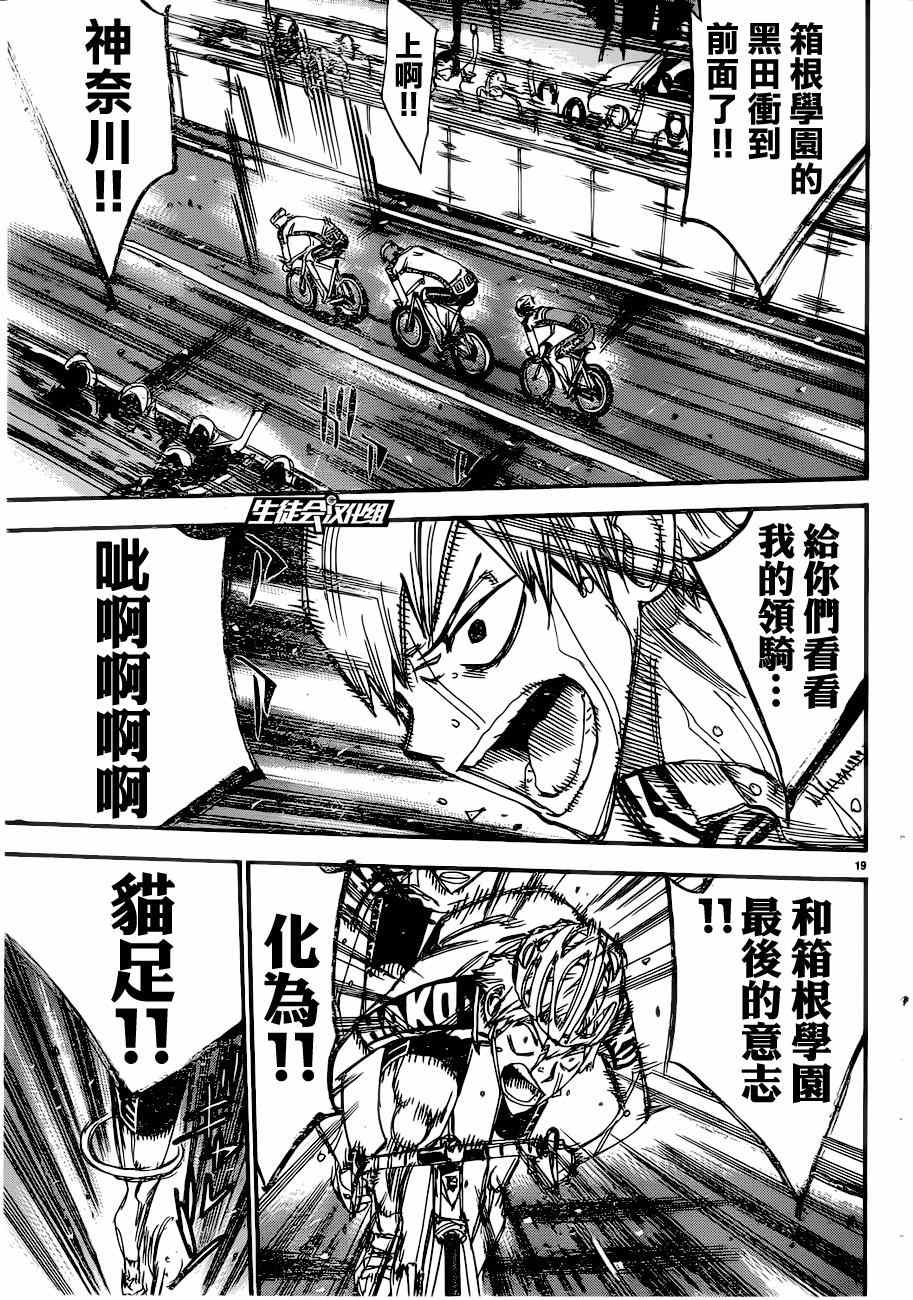 🍵飙速宅男 SPARE BIKE 第345话 第23页