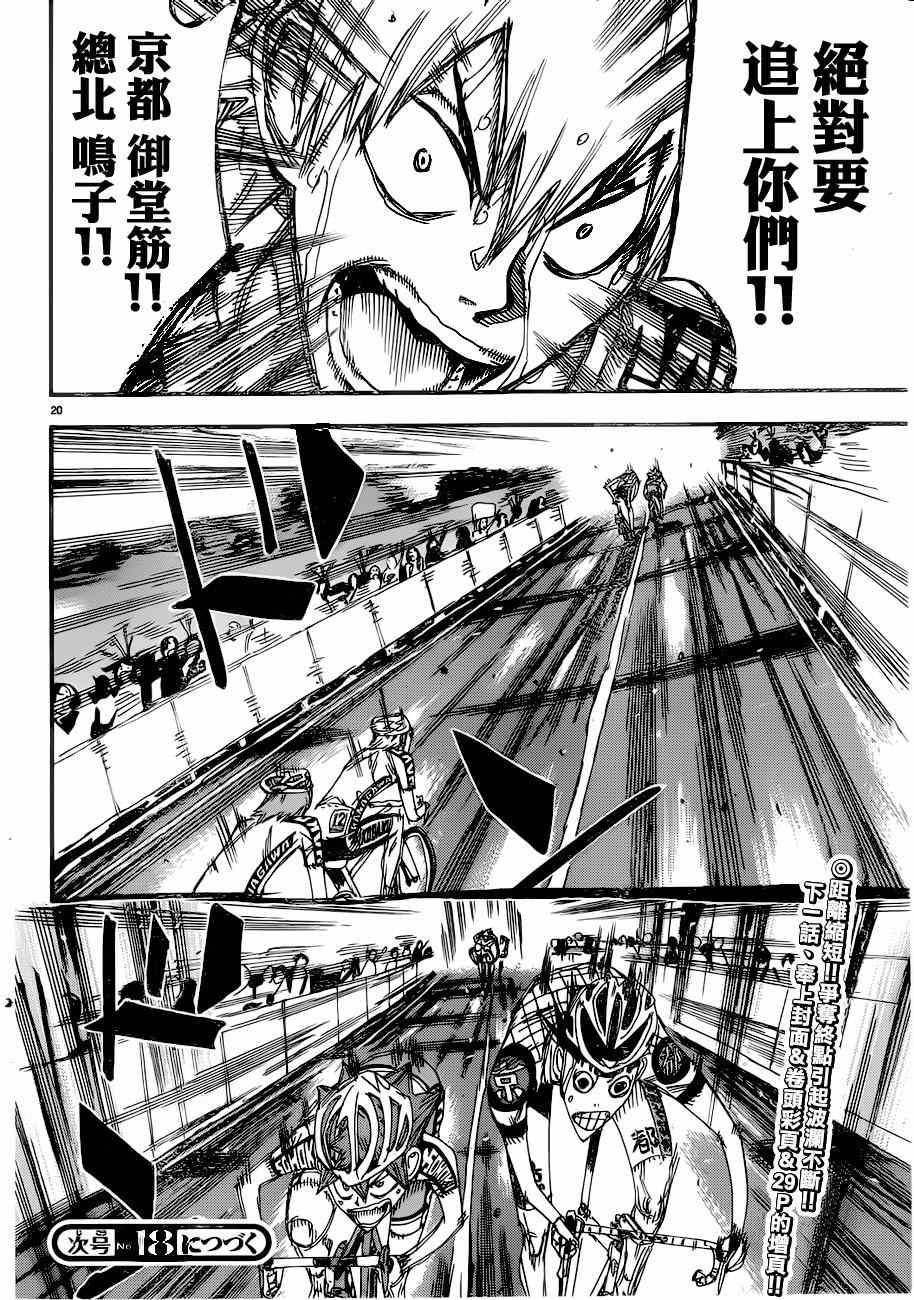 🍵飙速宅男 SPARE BIKE 第345话 第24页