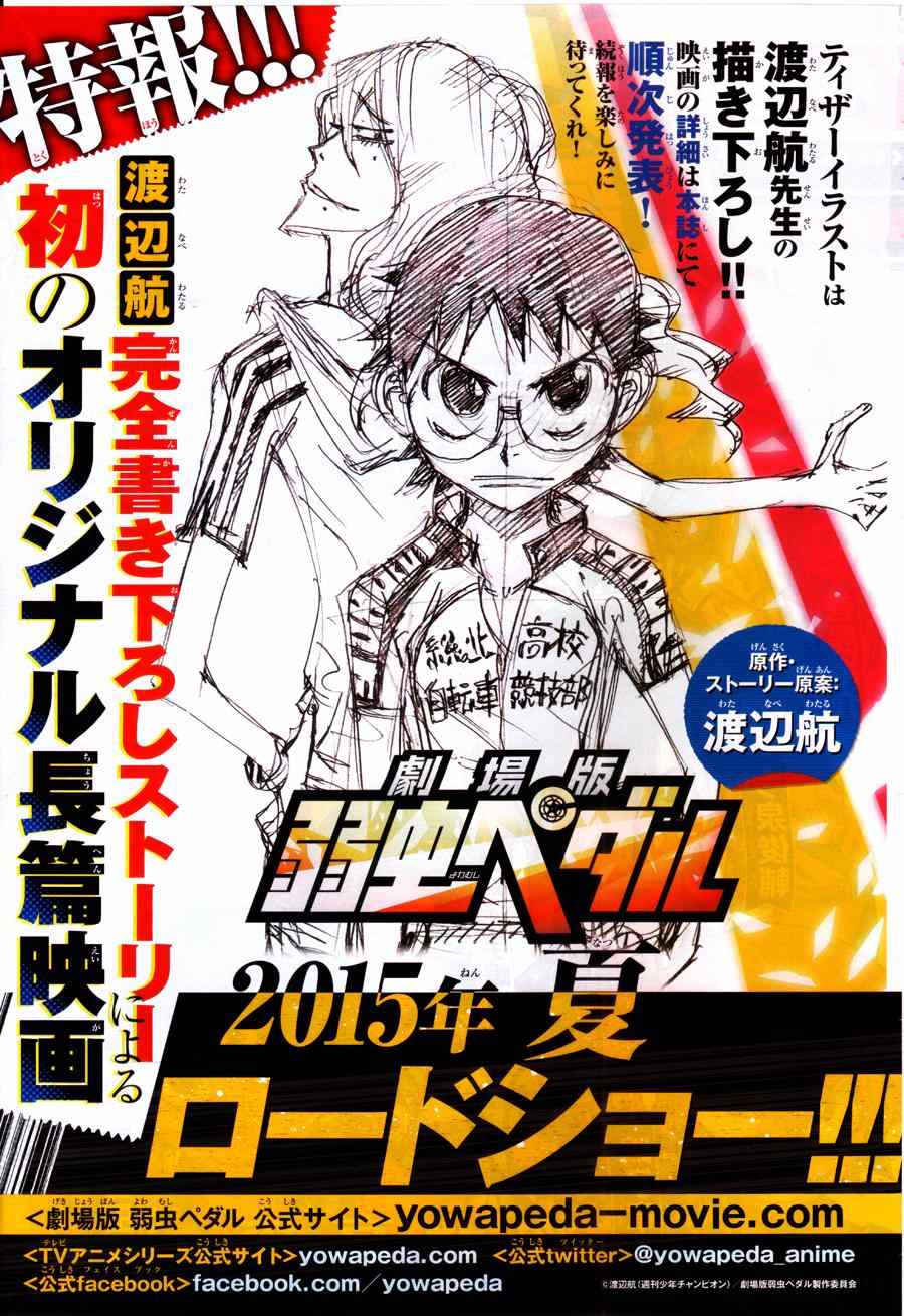 🍵飙速宅男 SPARE BIKE 第345话 第3页