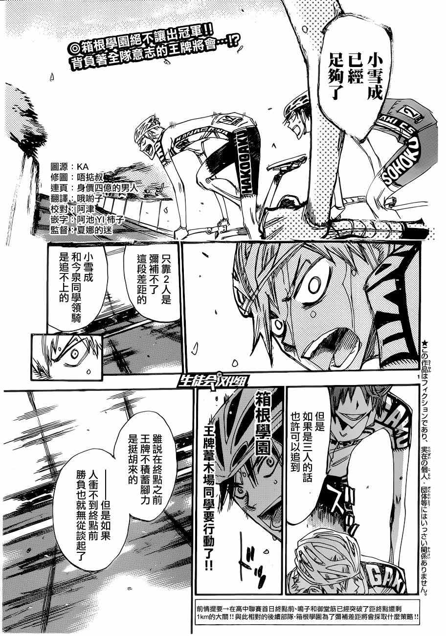 🍵飙速宅男 SPARE BIKE 第345话 第8页