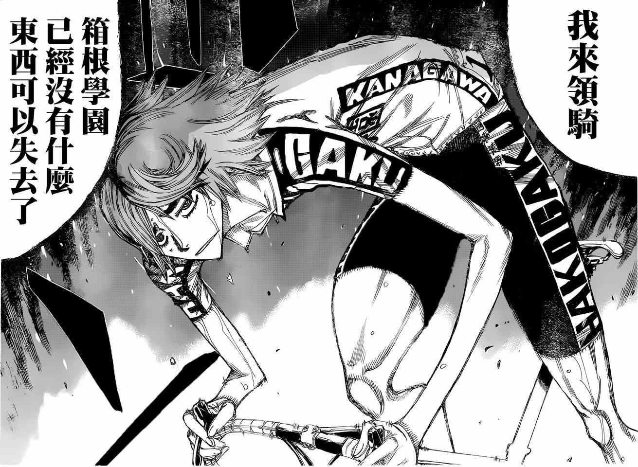 🍵飙速宅男 SPARE BIKE 第345话 第9页