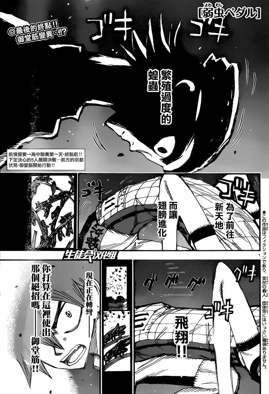 🍵飙速宅男 SPARE BIKE 第347话 第1页