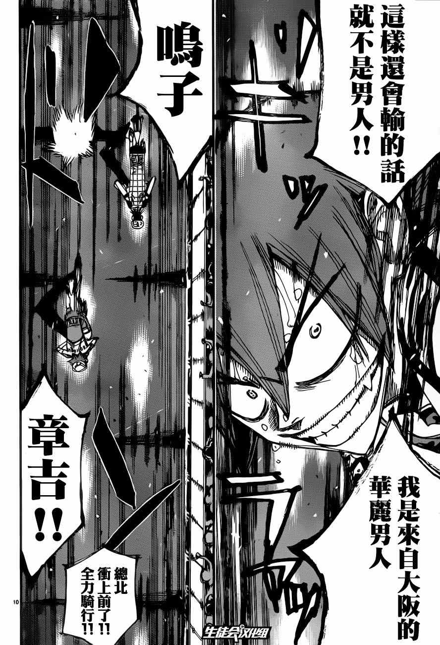 🍵飙速宅男 SPARE BIKE 第347话 第10页