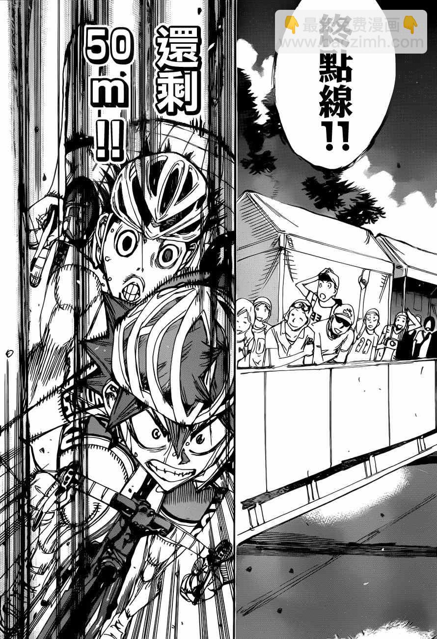 🍵飙速宅男 SPARE BIKE 第347话 第15页