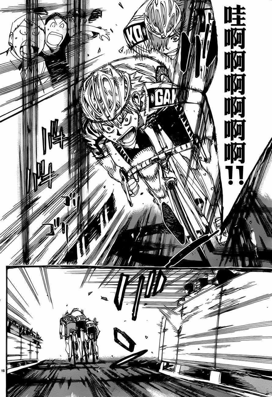🍵飙速宅男 SPARE BIKE 第347话 第16页