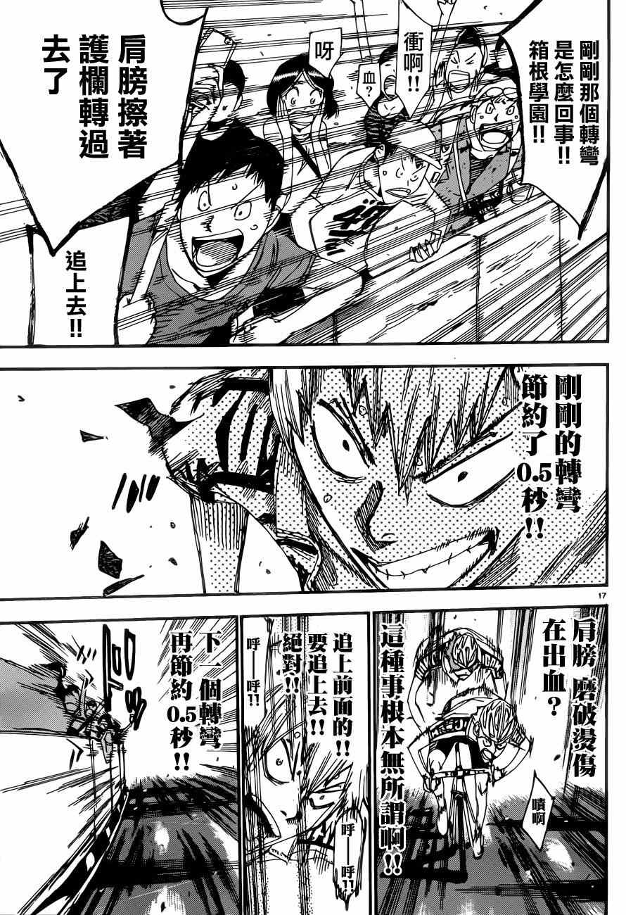 🍵飙速宅男 SPARE BIKE 第347话 第17页