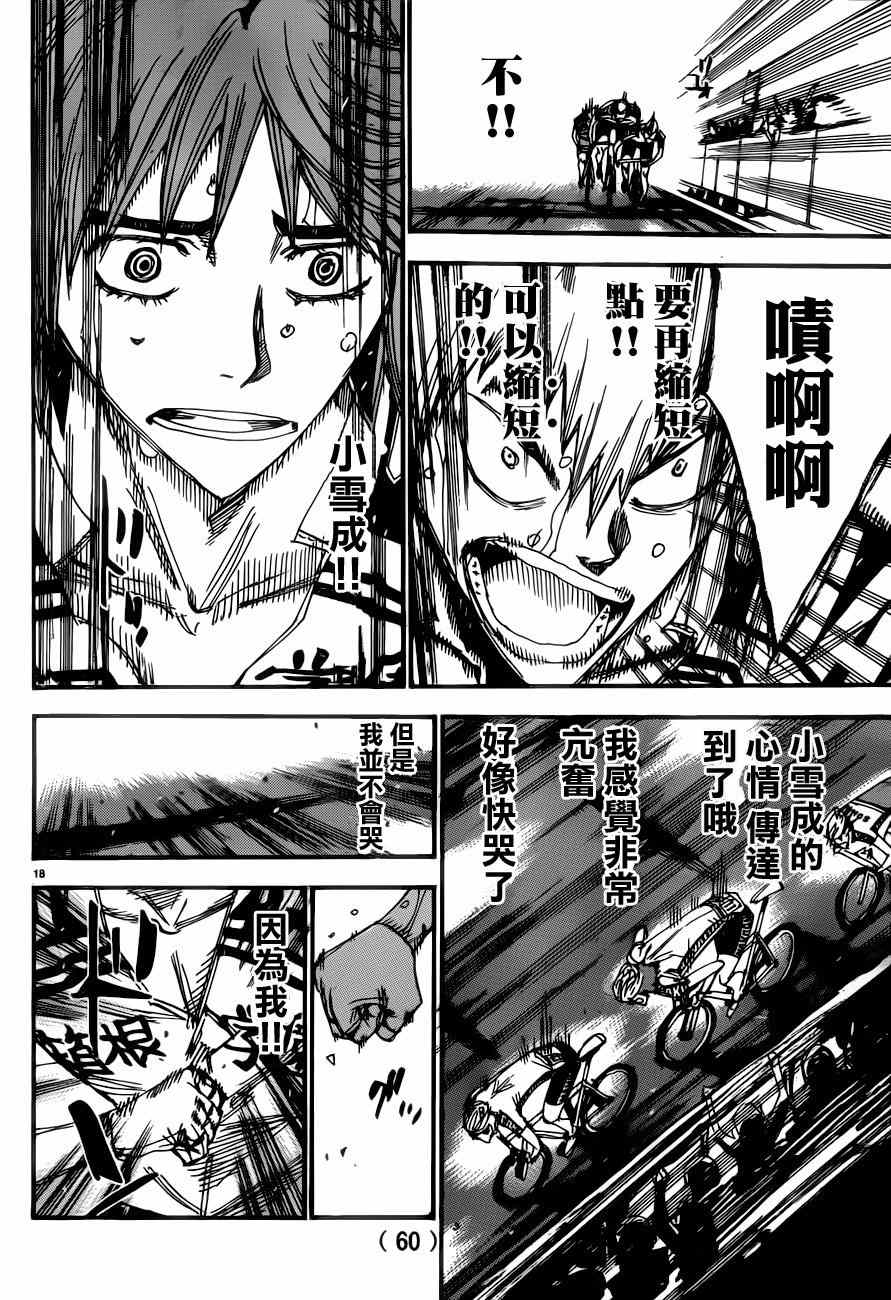 🍵飙速宅男 SPARE BIKE 第347话 第18页