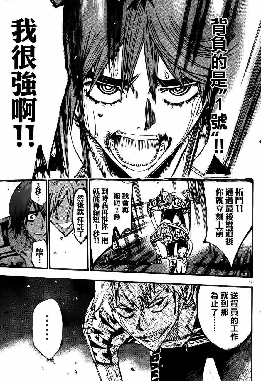 🍵飙速宅男 SPARE BIKE 第347话 第19页