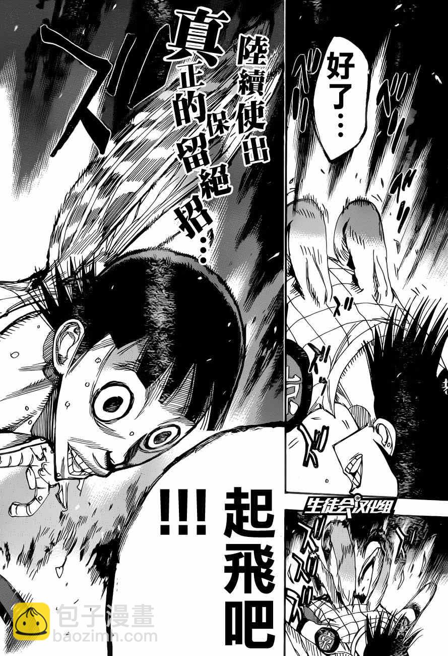 🍵飙速宅男 SPARE BIKE 第347话 第2页