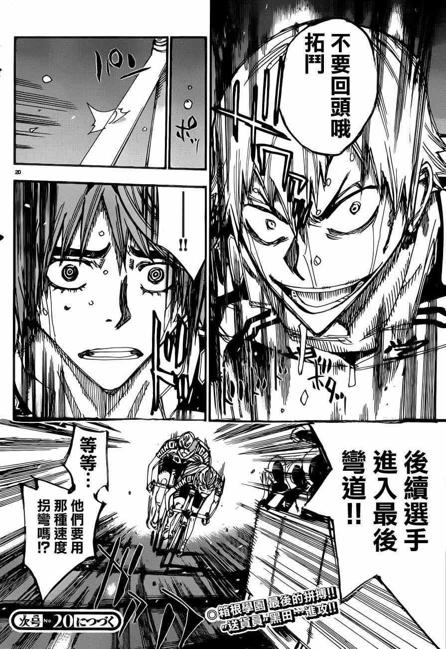 🍵飙速宅男 SPARE BIKE 第347话 第20页