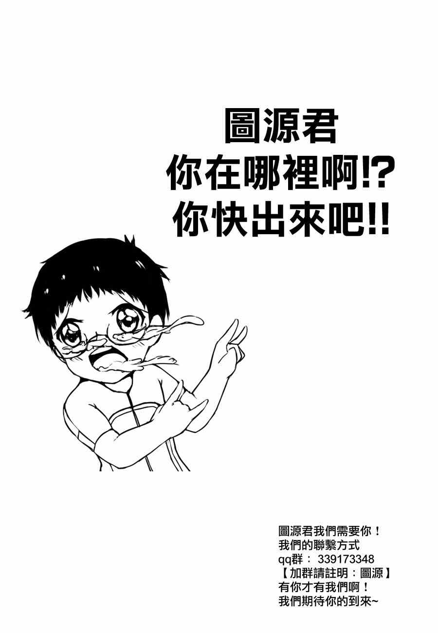 🍵飙速宅男 SPARE BIKE 第347话 第21页