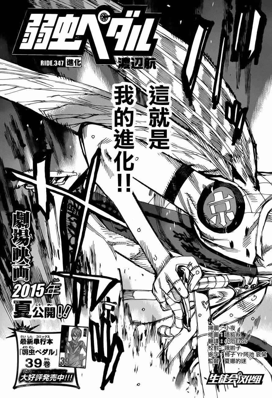 🍵飙速宅男 SPARE BIKE 第347话 第3页