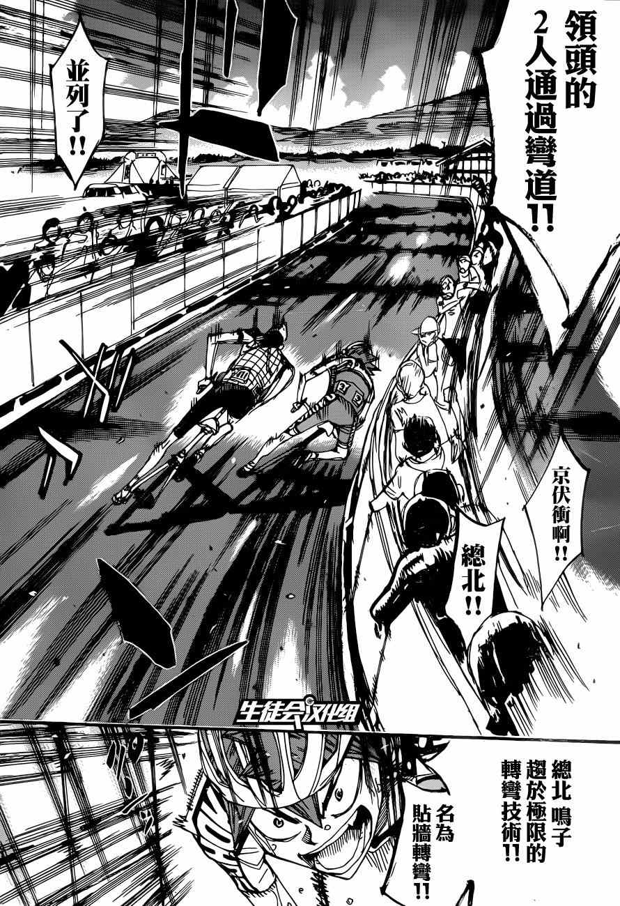 🍵飙速宅男 SPARE BIKE 第347话 第4页