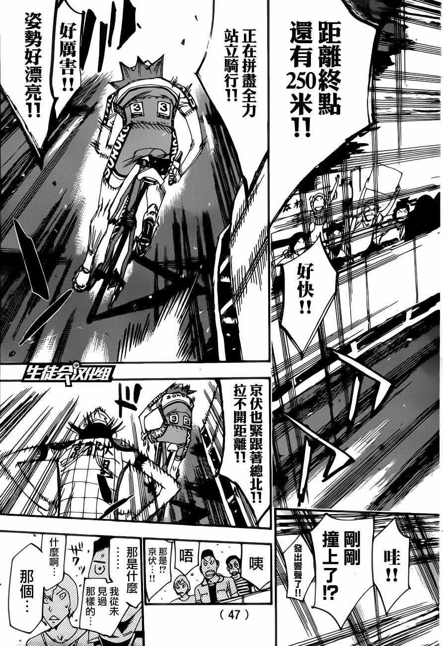 🍵飙速宅男 SPARE BIKE 第347话 第5页