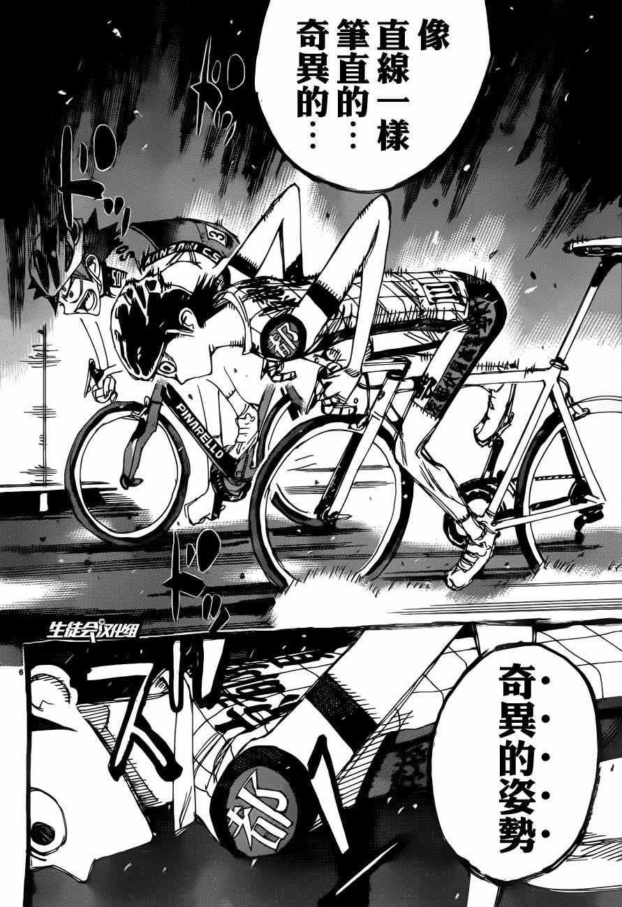 🍵飙速宅男 SPARE BIKE 第347话 第6页