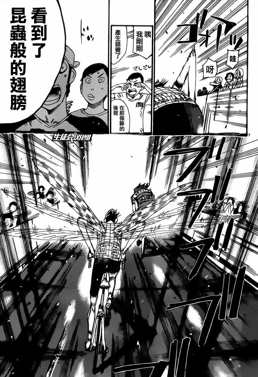 🍵飙速宅男 SPARE BIKE 第347话 第7页