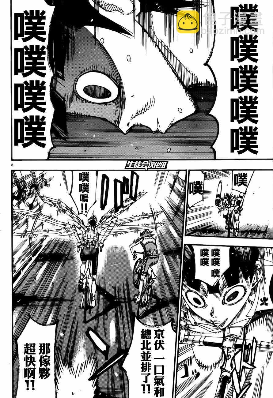 🍵飙速宅男 SPARE BIKE 第347话 第8页
