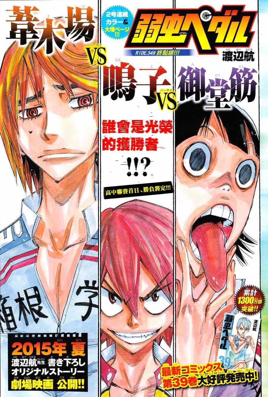 🍵飙速宅男 SPARE BIKE 第349话 第1页