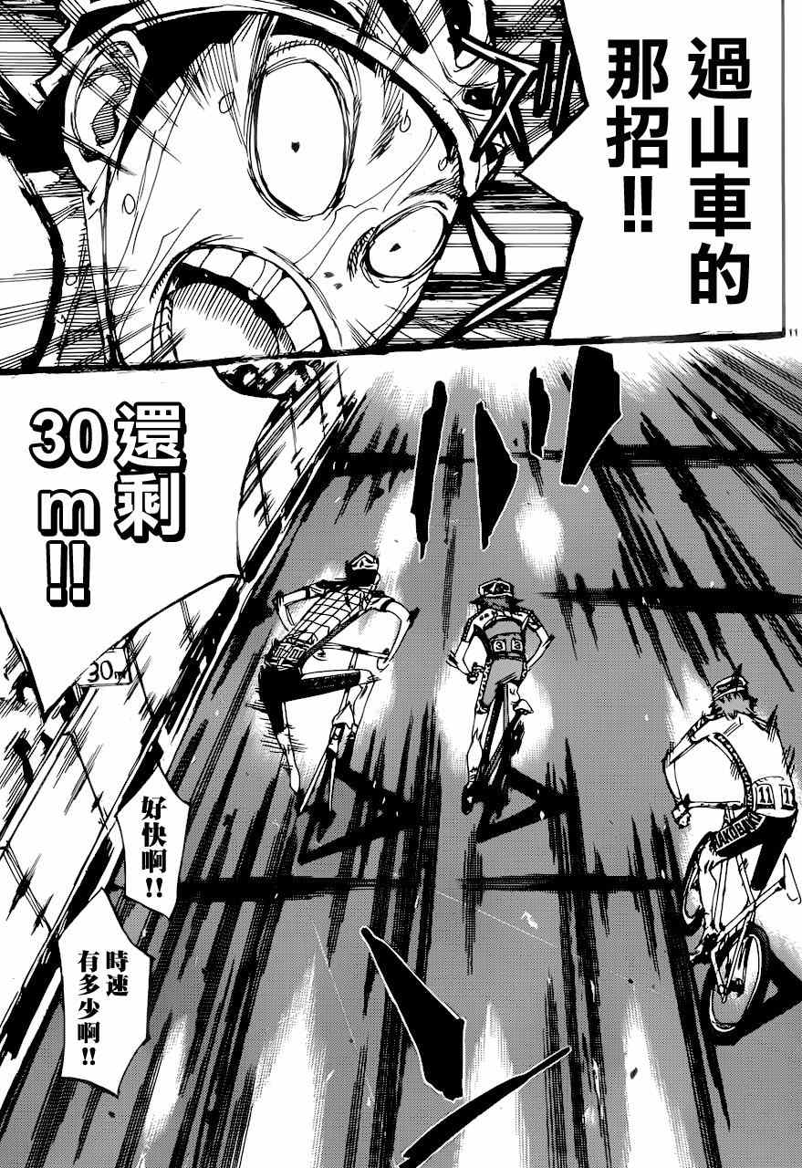 🍵飙速宅男 SPARE BIKE 第349话 第10页