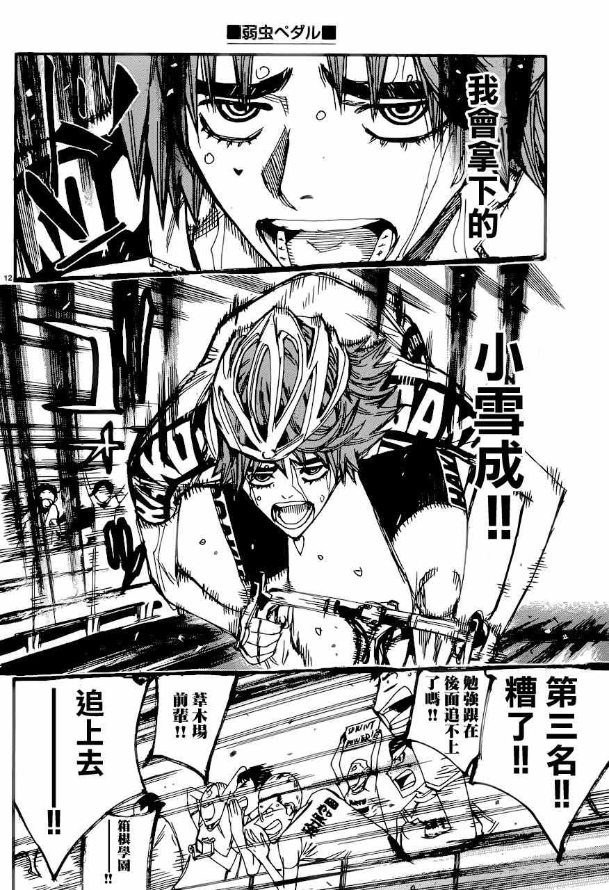 🍵飙速宅男 SPARE BIKE 第349话 第11页