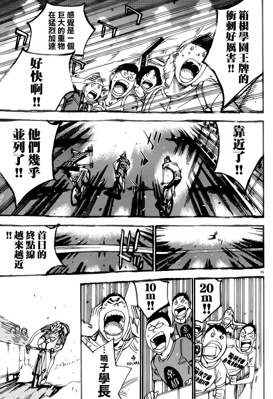 🍵飙速宅男 SPARE BIKE 第349话 第14页