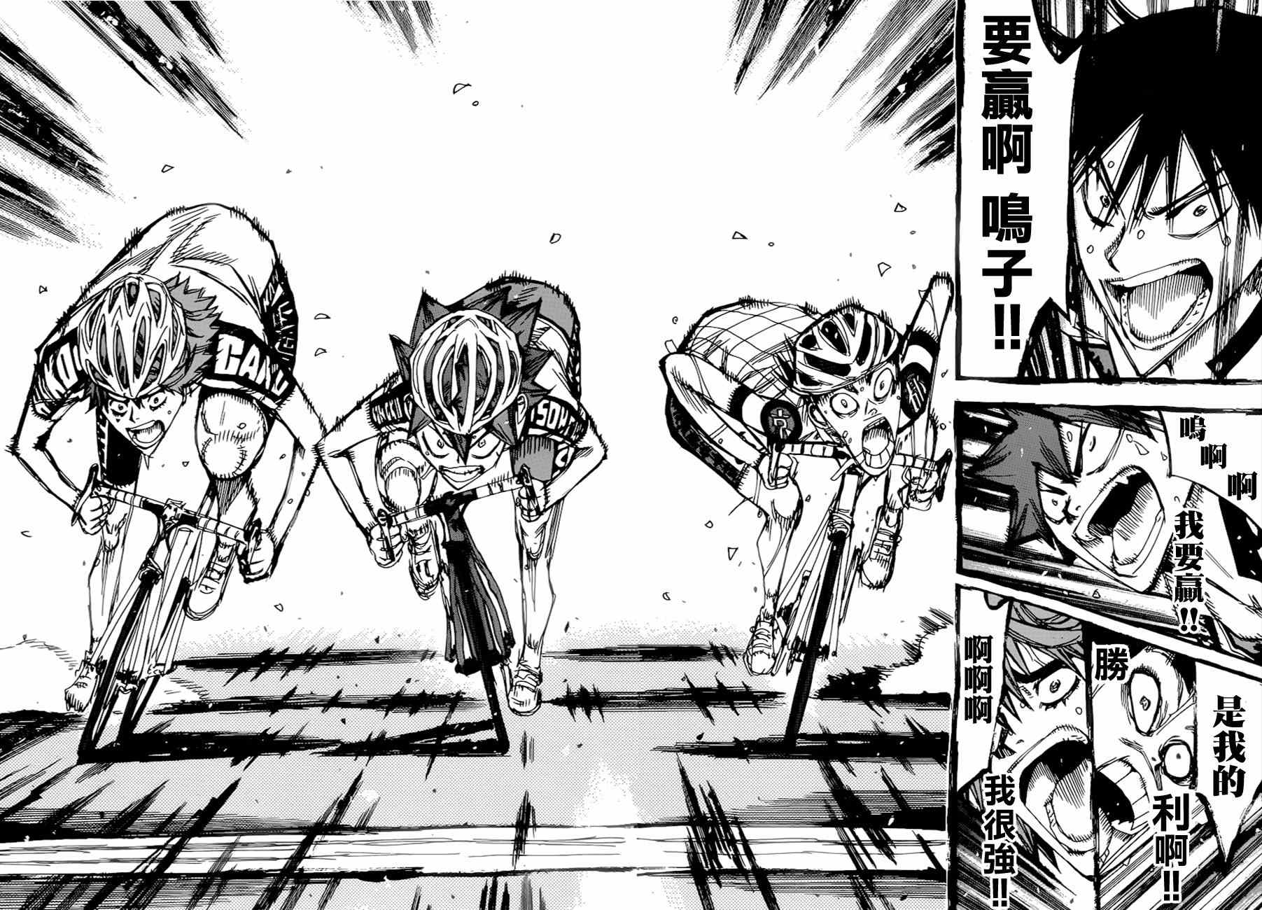 🍵飙速宅男 SPARE BIKE 第349话 第15页