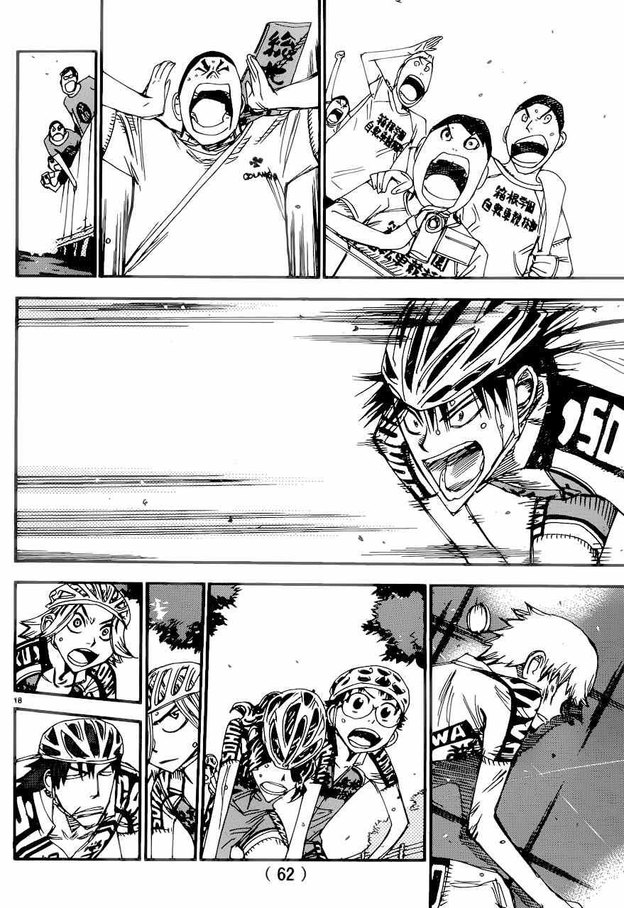 🍵飙速宅男 SPARE BIKE 第349话 第16页