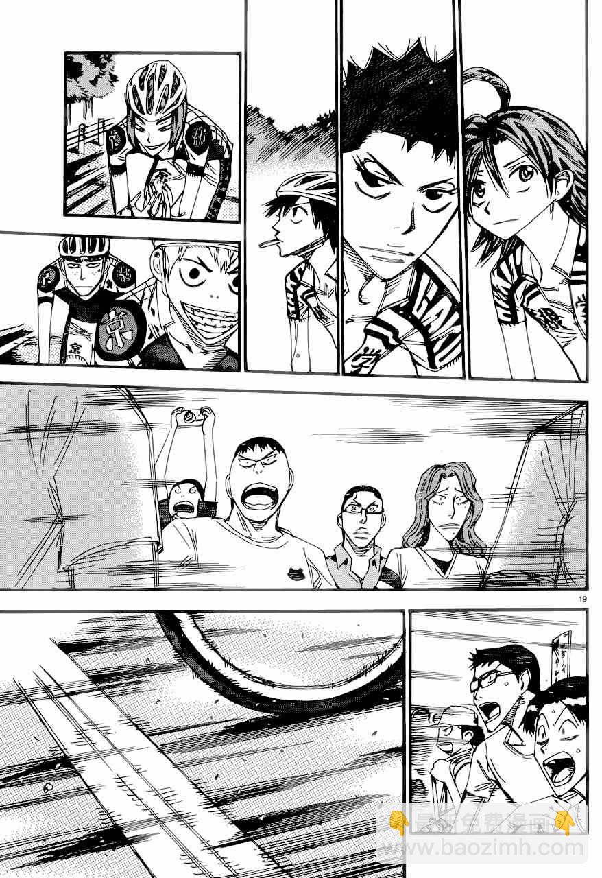 🍵飙速宅男 SPARE BIKE 第349话 第17页