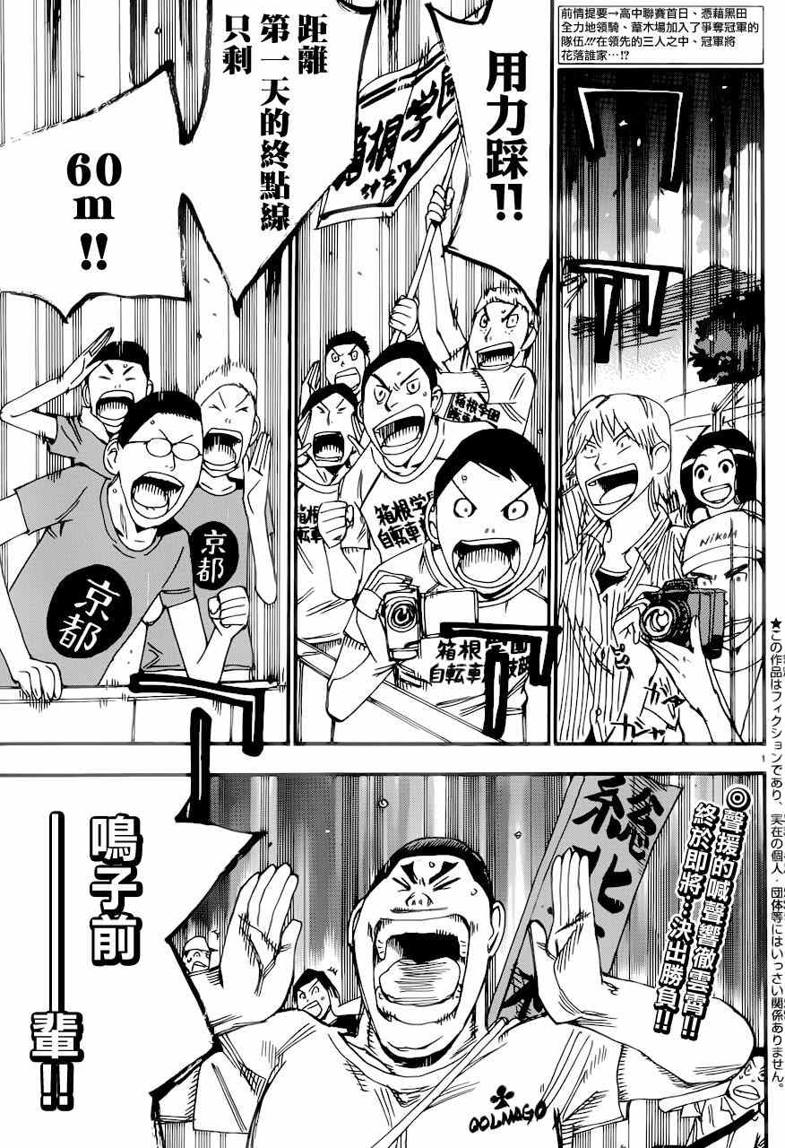 🍵飙速宅男 SPARE BIKE 第349话 第2页
