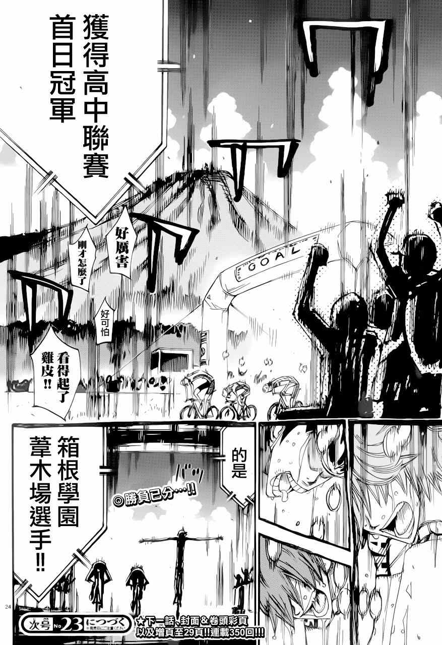 🍵飙速宅男 SPARE BIKE 第349话 第20页