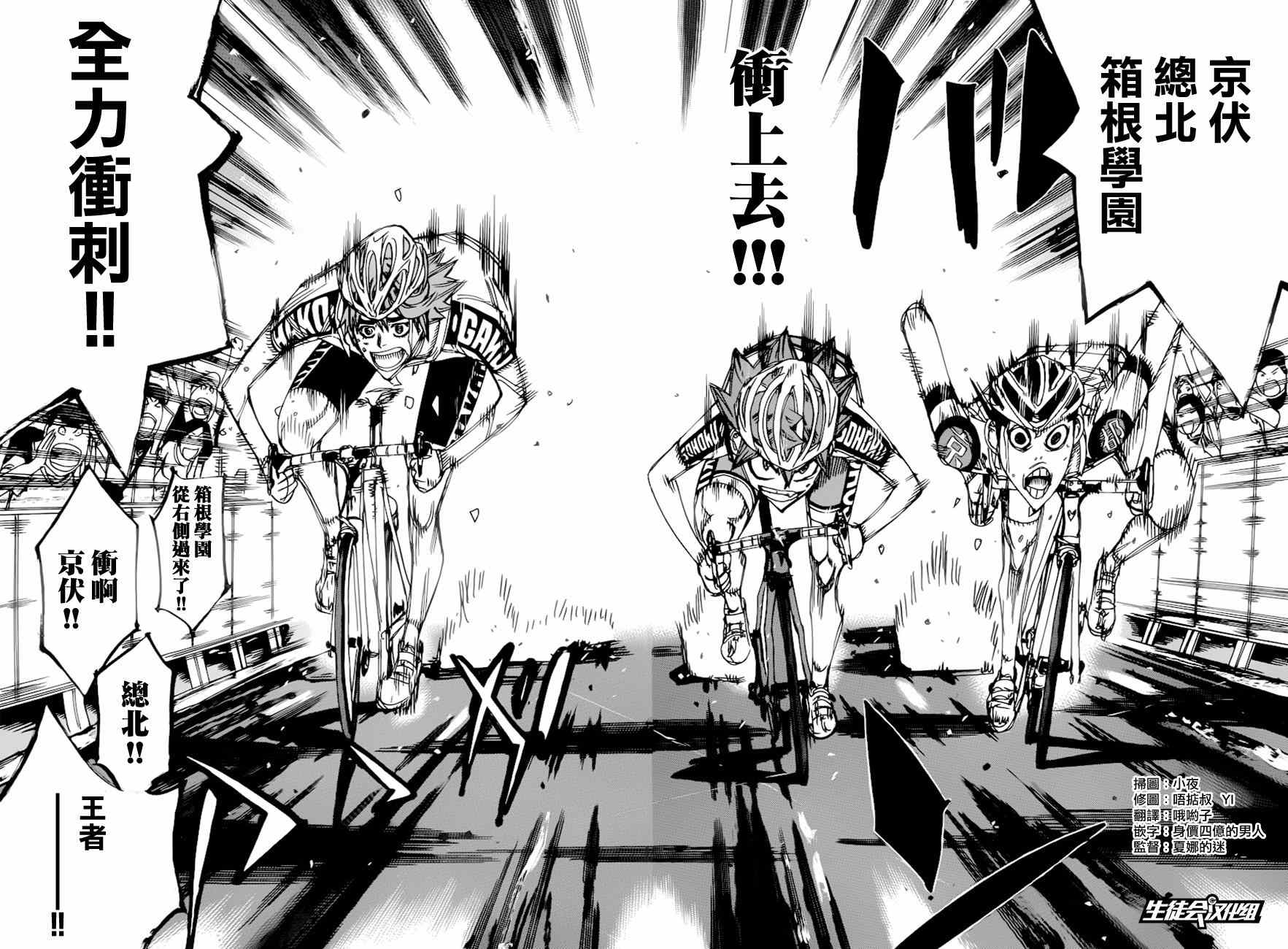 🍵飙速宅男 SPARE BIKE 第349话 第3页