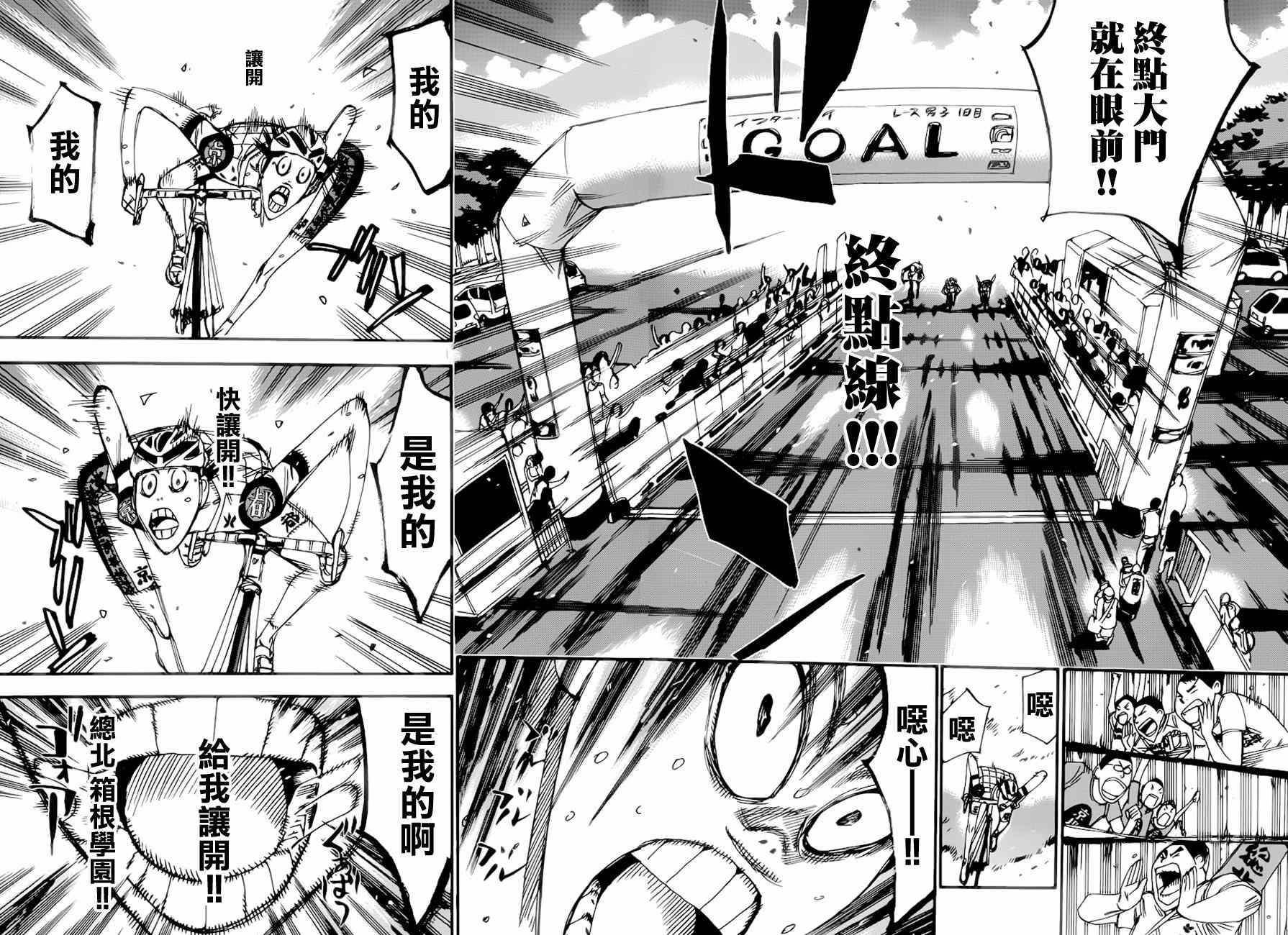 🍵飙速宅男 SPARE BIKE 第349话 第4页
