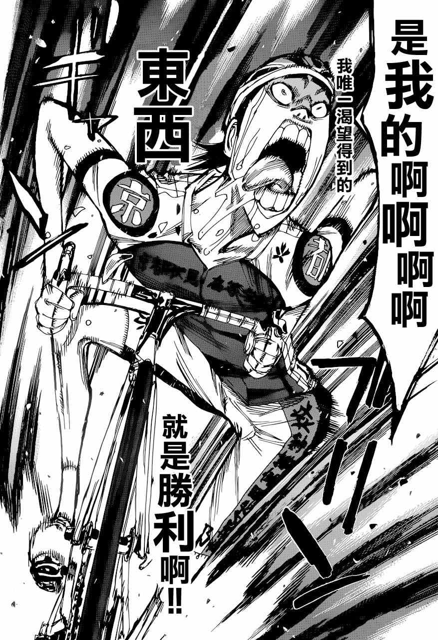 🍵飙速宅男 SPARE BIKE 第349话 第5页