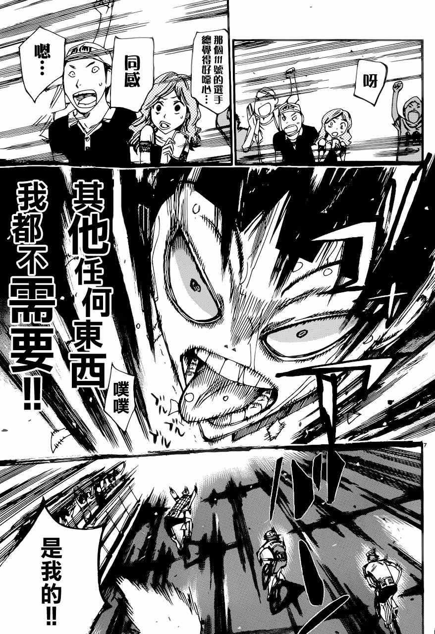 🍵飙速宅男 SPARE BIKE 第349话 第6页