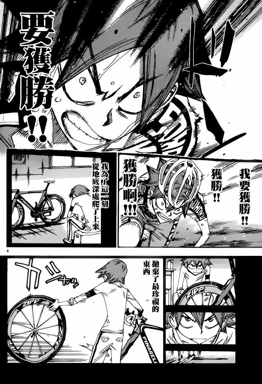 🍵飙速宅男 SPARE BIKE 第349话 第7页