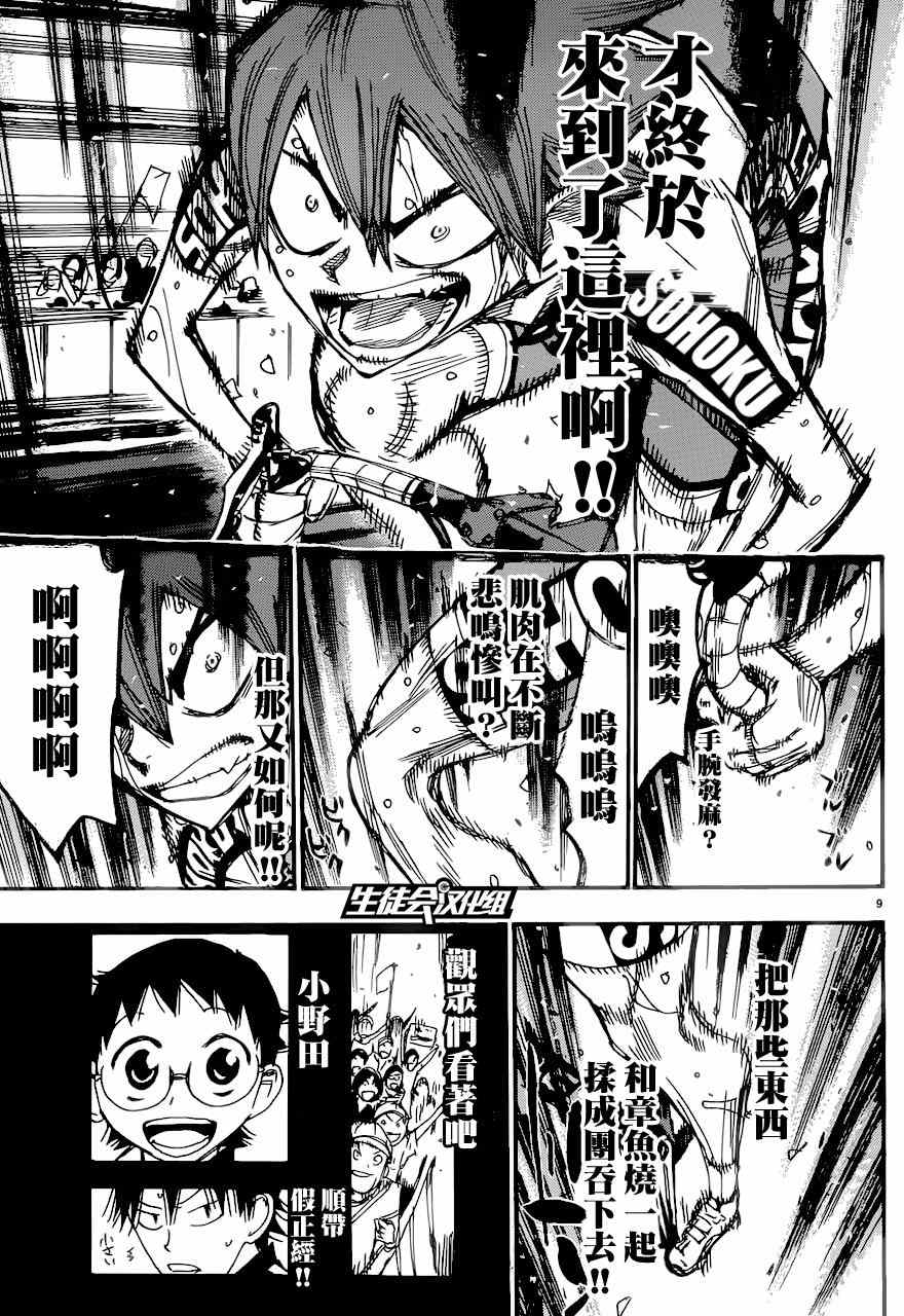 🍵飙速宅男 SPARE BIKE 第349话 第8页