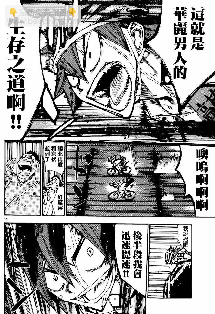 🍵飙速宅男 SPARE BIKE 第349话 第9页
