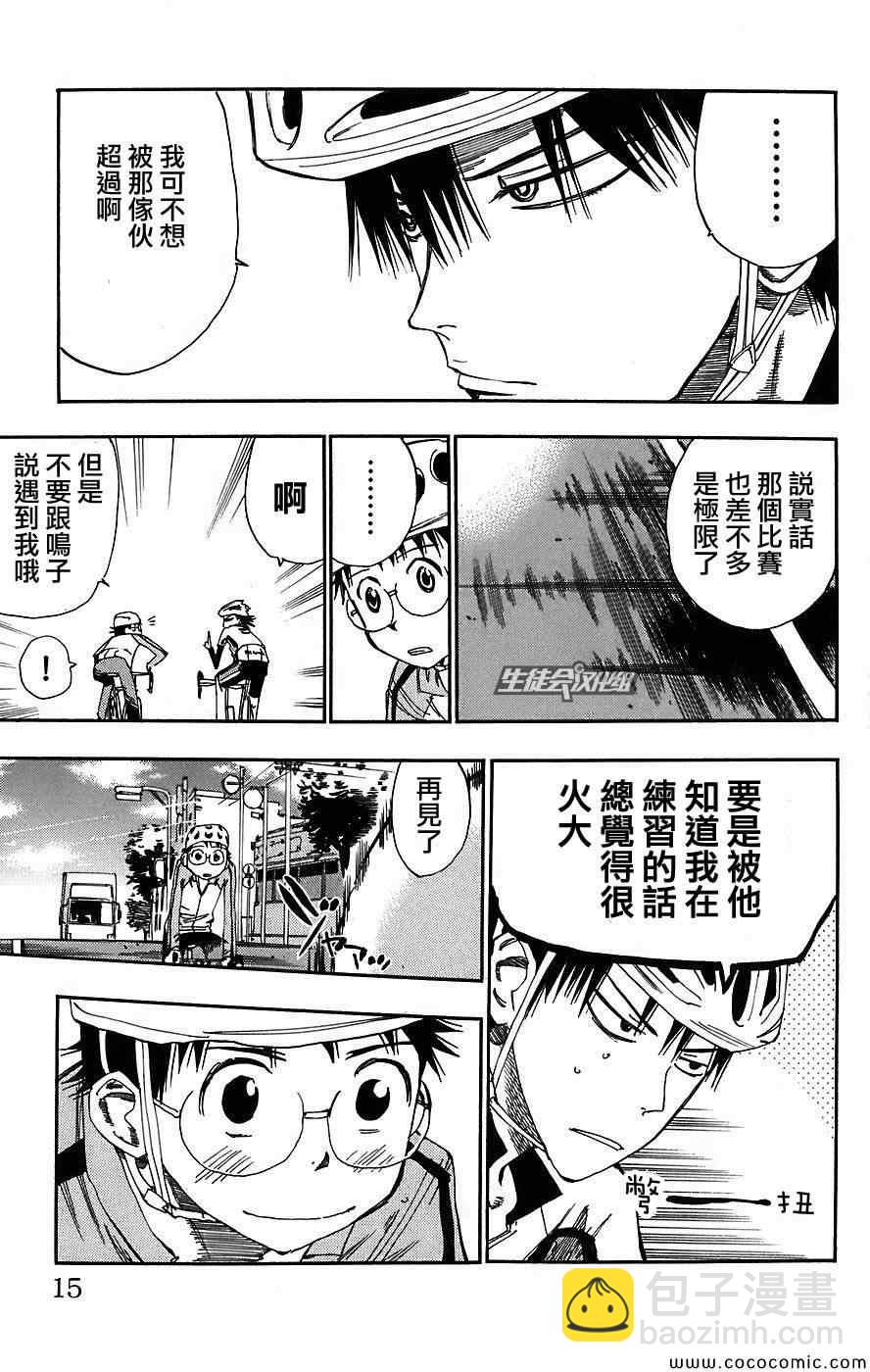 🍵飙速宅男 SPARE BIKE 第35话 第10页