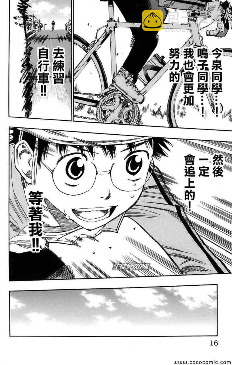 🍵飙速宅男 SPARE BIKE 第35话 第11页
