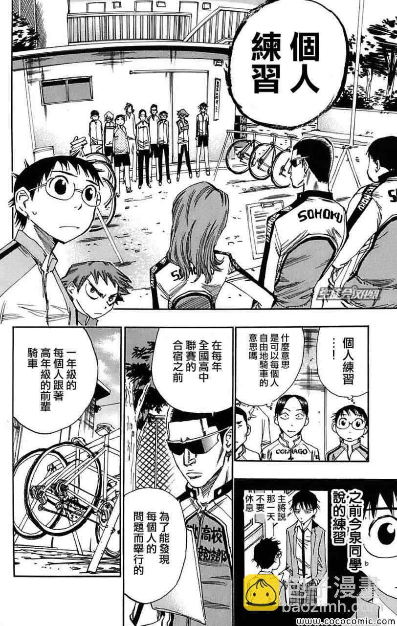 🍵飙速宅男 SPARE BIKE 第35话 第13页