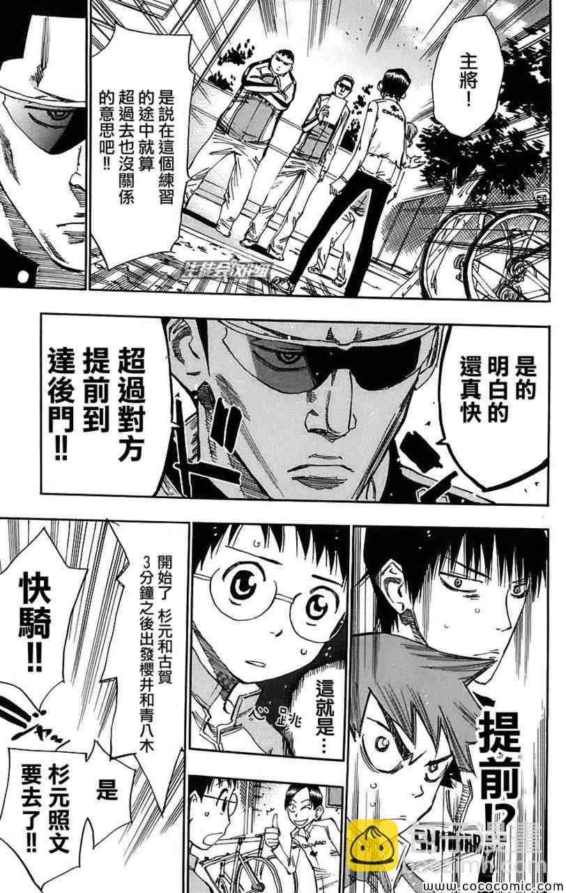 🍵飙速宅男 SPARE BIKE 第35话 第16页