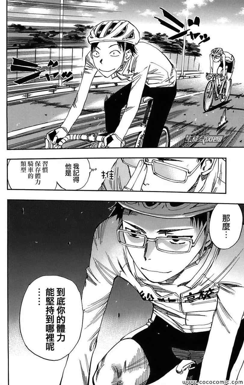 🍵飙速宅男 SPARE BIKE 第35话 第17页