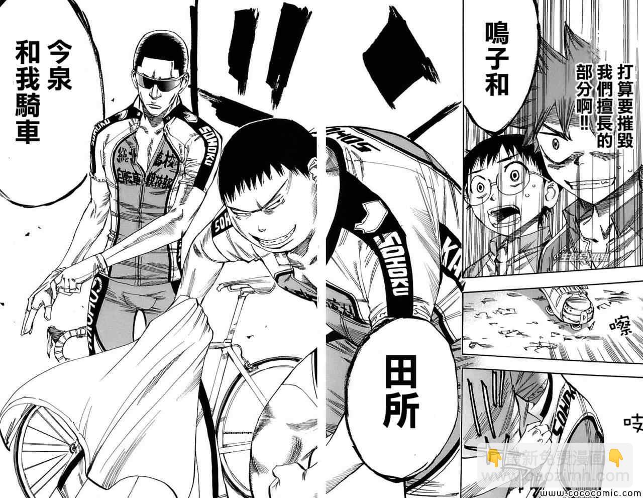 🍵飙速宅男 SPARE BIKE 第35话 第19页