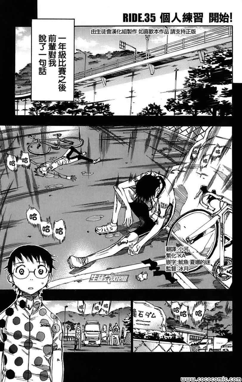 🍵飙速宅男 SPARE BIKE 第35话 第2页