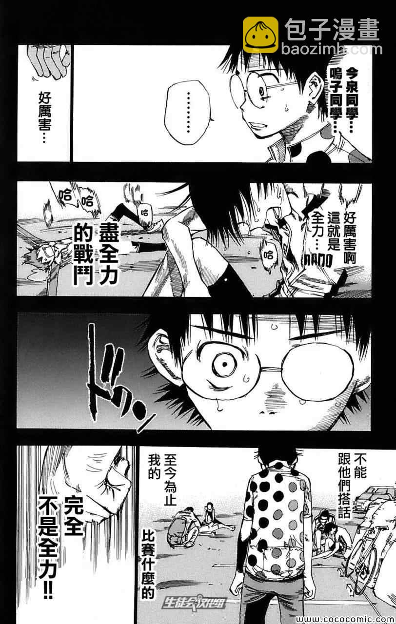 🍵飙速宅男 SPARE BIKE 第35话 第3页