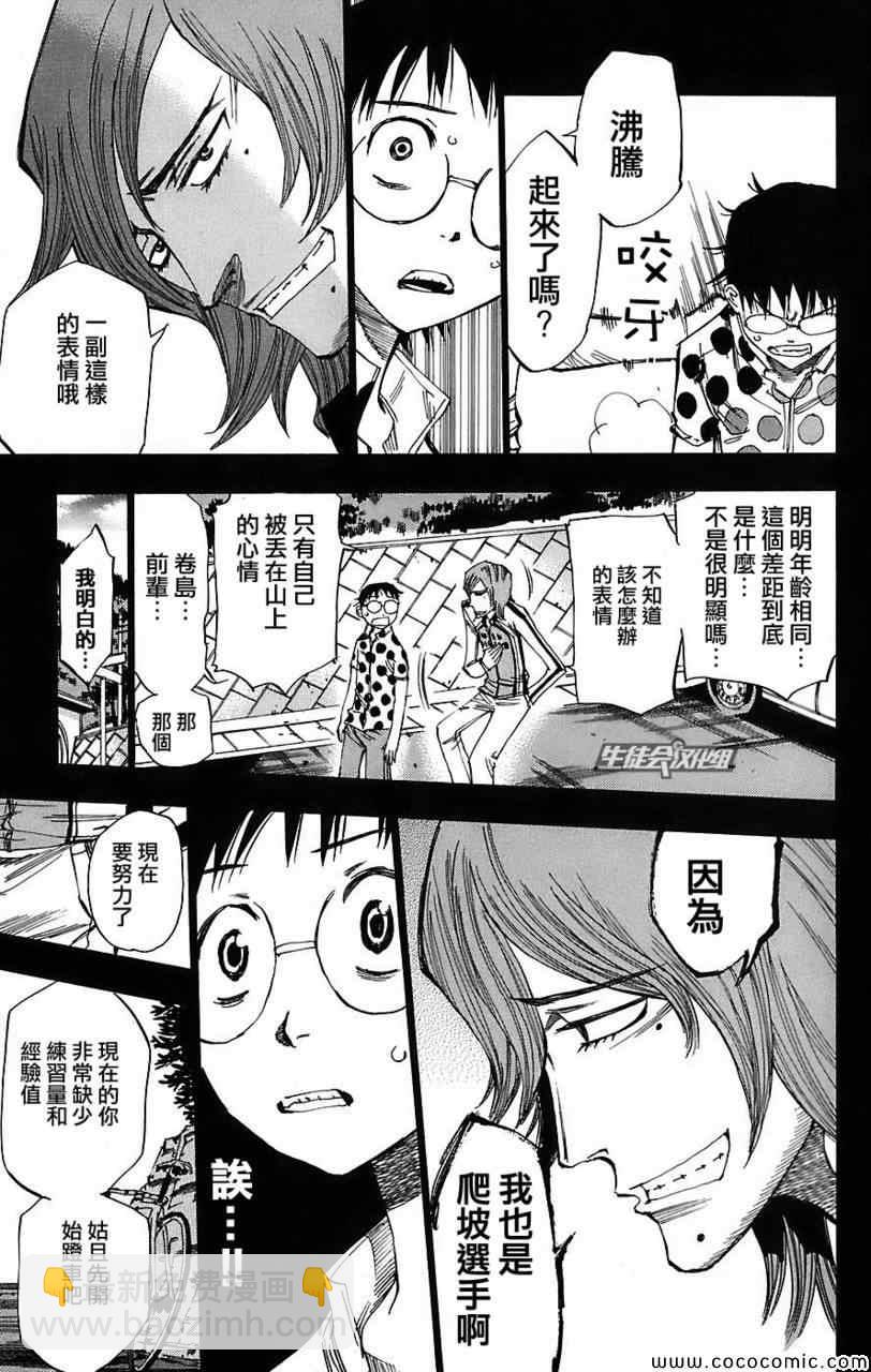 🍵飙速宅男 SPARE BIKE 第35话 第4页